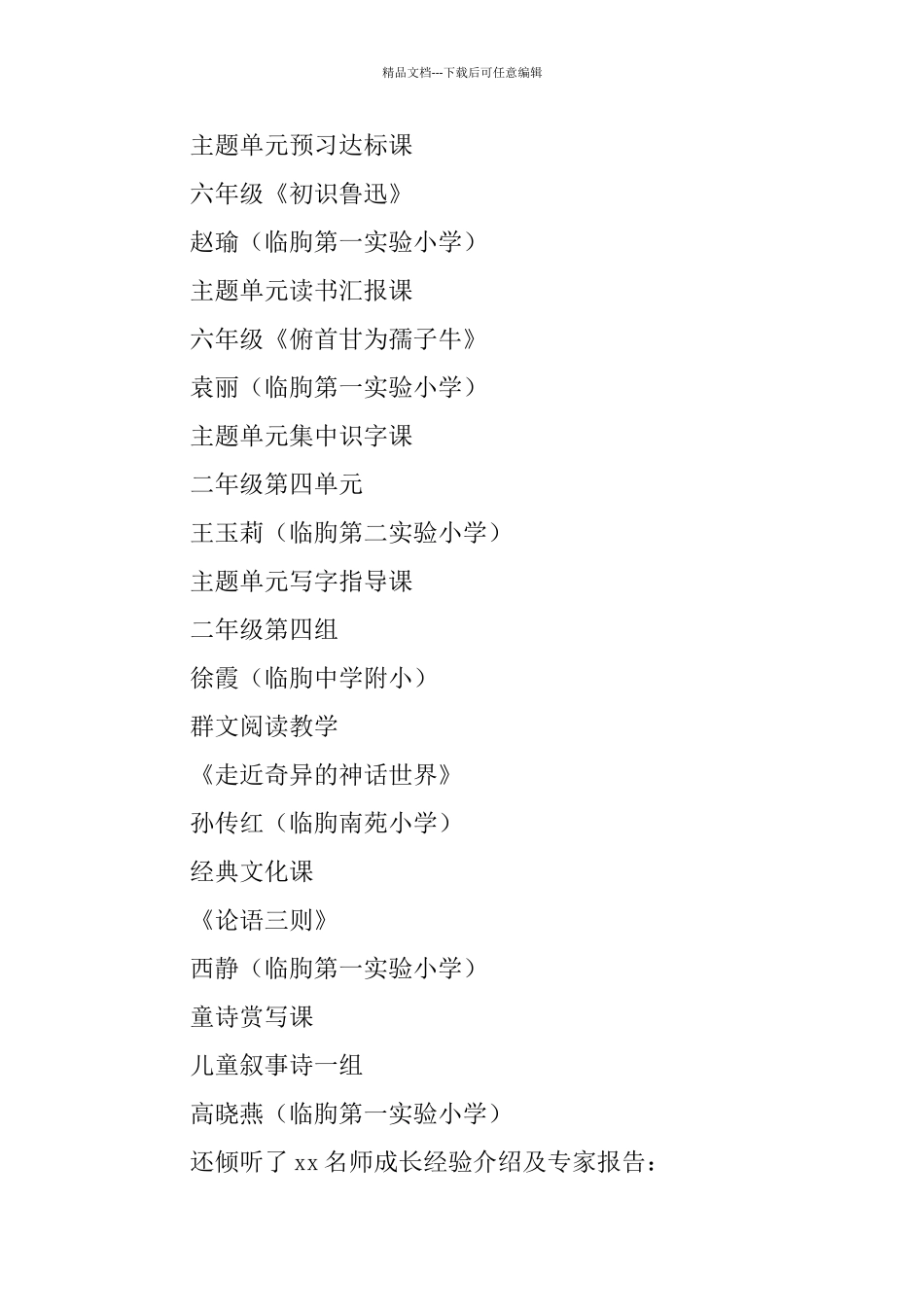 小学语文主题学习观摩研讨会总结_第2页