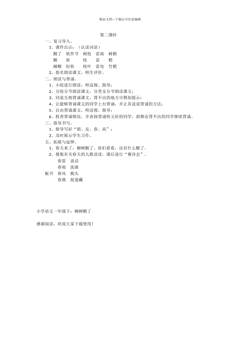 小学语文一年级下：柳树醒了_第2页