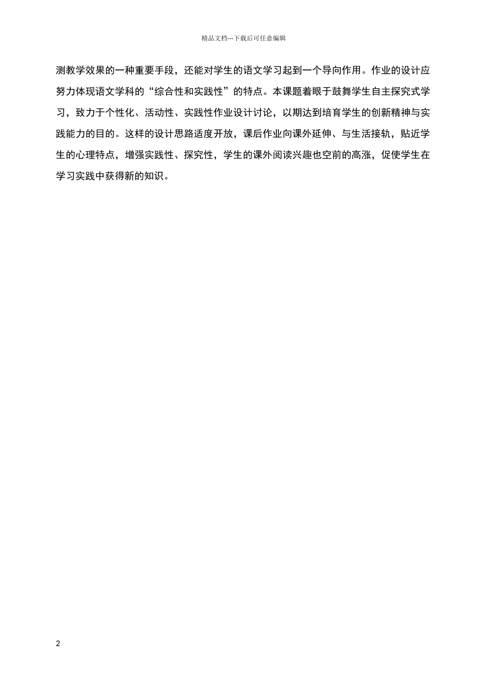 小学语文作业创新设计案例_第2页