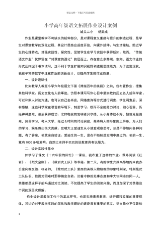 小学语文作业创新设计案例