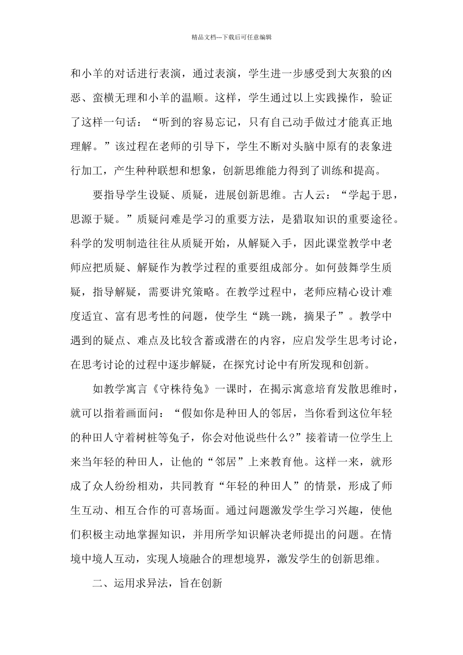 小学语文典型教学案例9篇_第2页