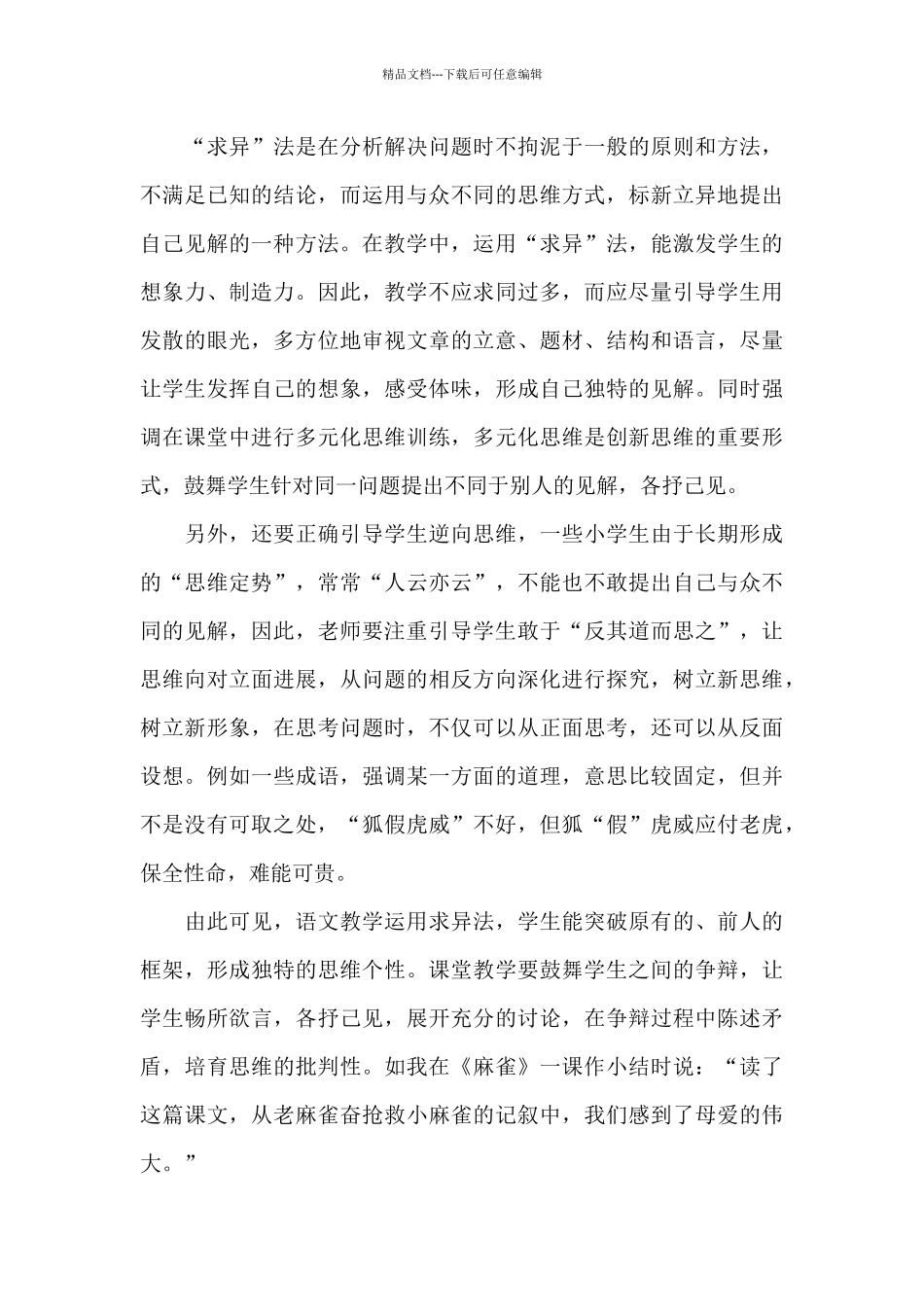 小学语文典型教学案例9篇_第3页