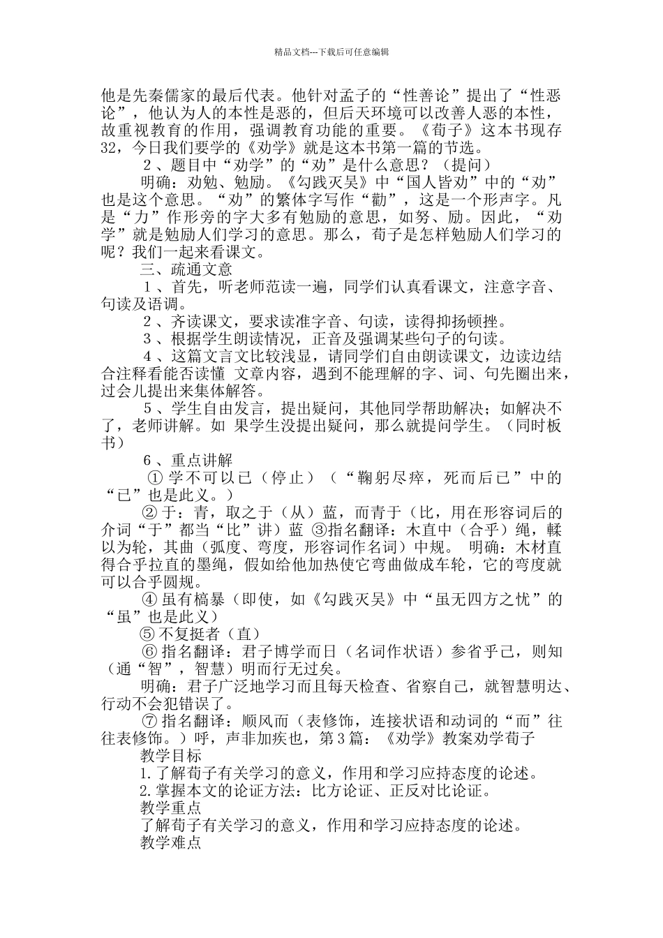 小学语文劝学教案模板_第2页