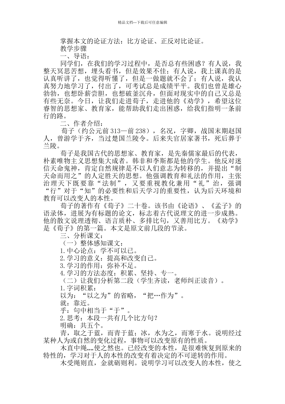 小学语文劝学教案模板_第3页