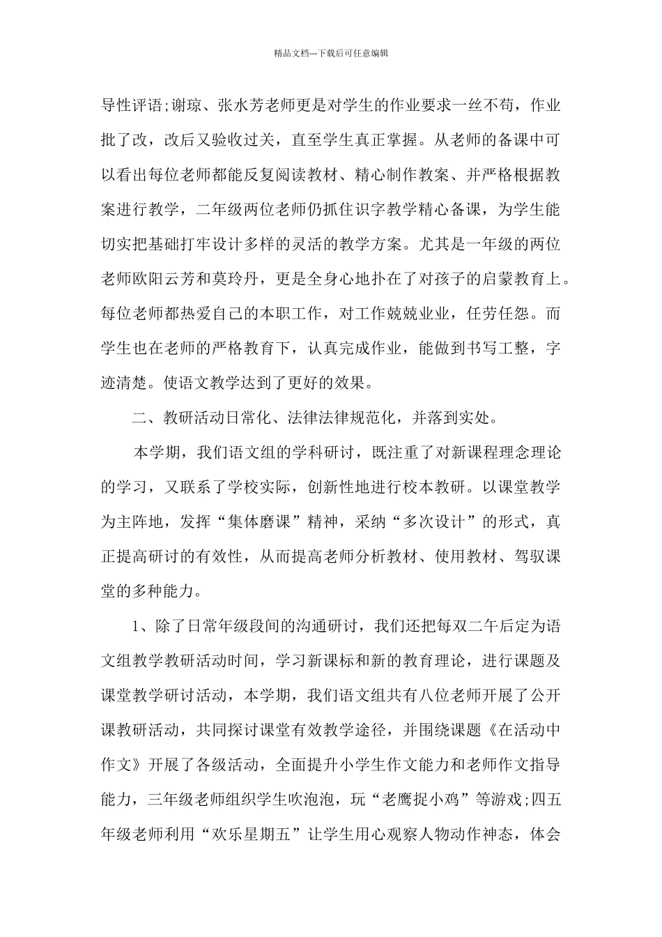 小学语文减负工作总结5篇_第2页