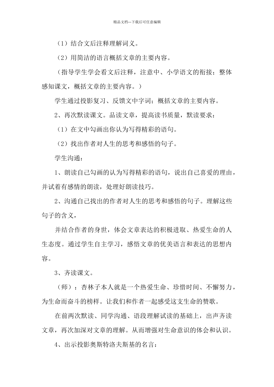 小学语文导入案例_第2页
