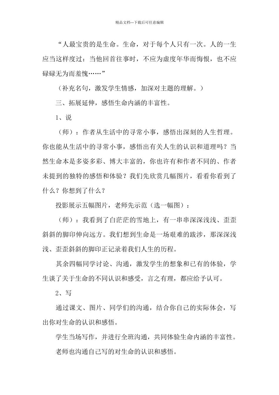 小学语文导入案例_第3页