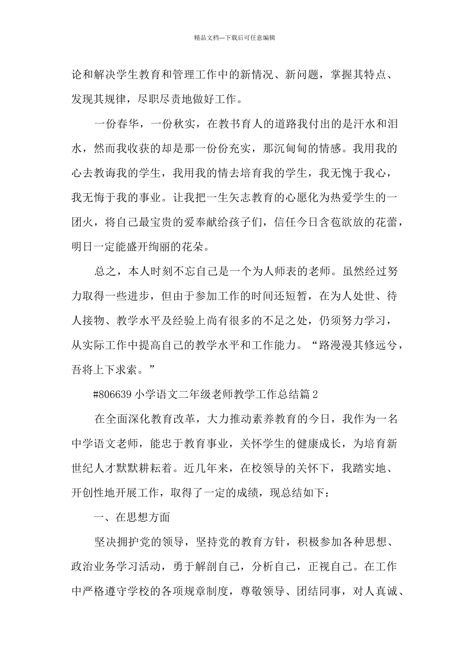 小学语文二年级教师教学工作总结4篇_第3页