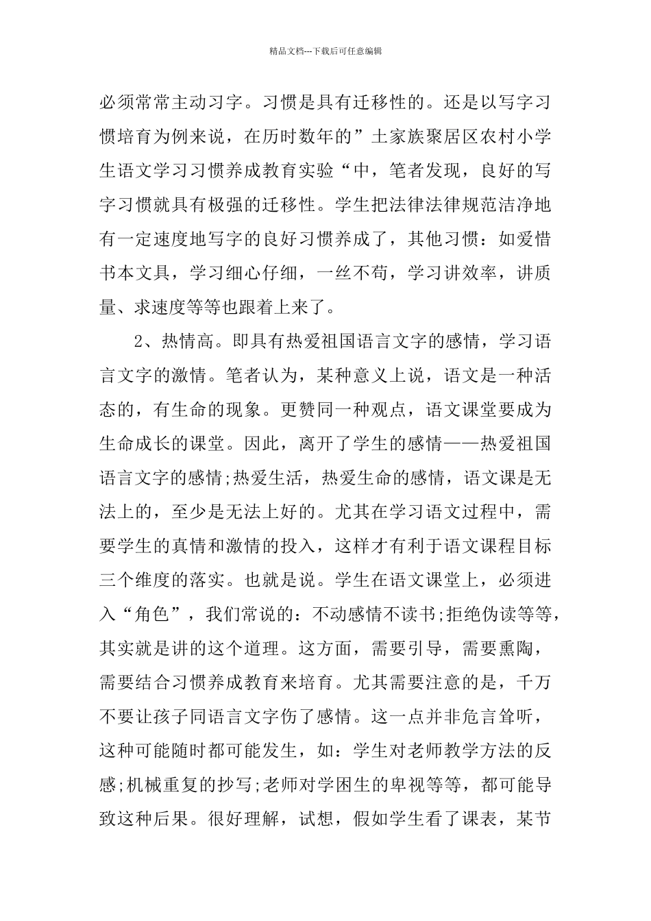 小学语文教学反思总结体会_第3页