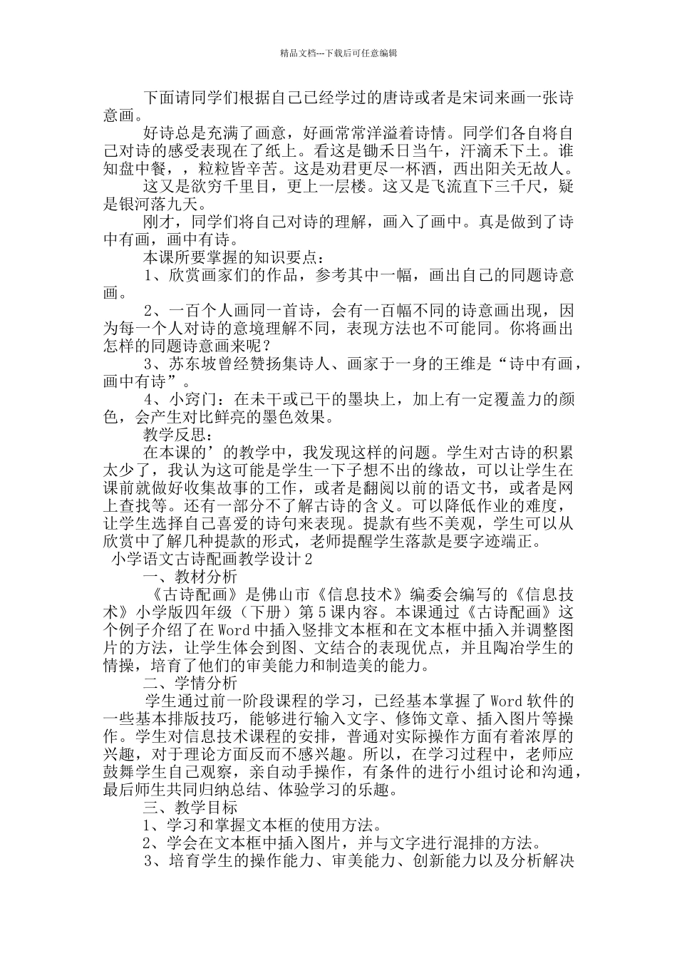 小学语文古诗配画教学设计_第2页