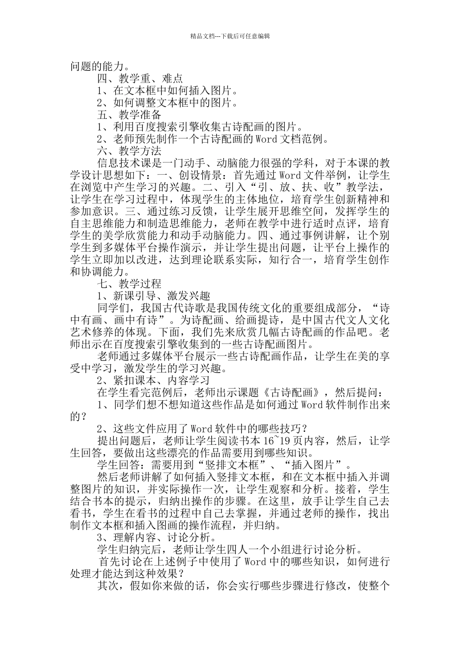 小学语文古诗配画教学设计_第3页