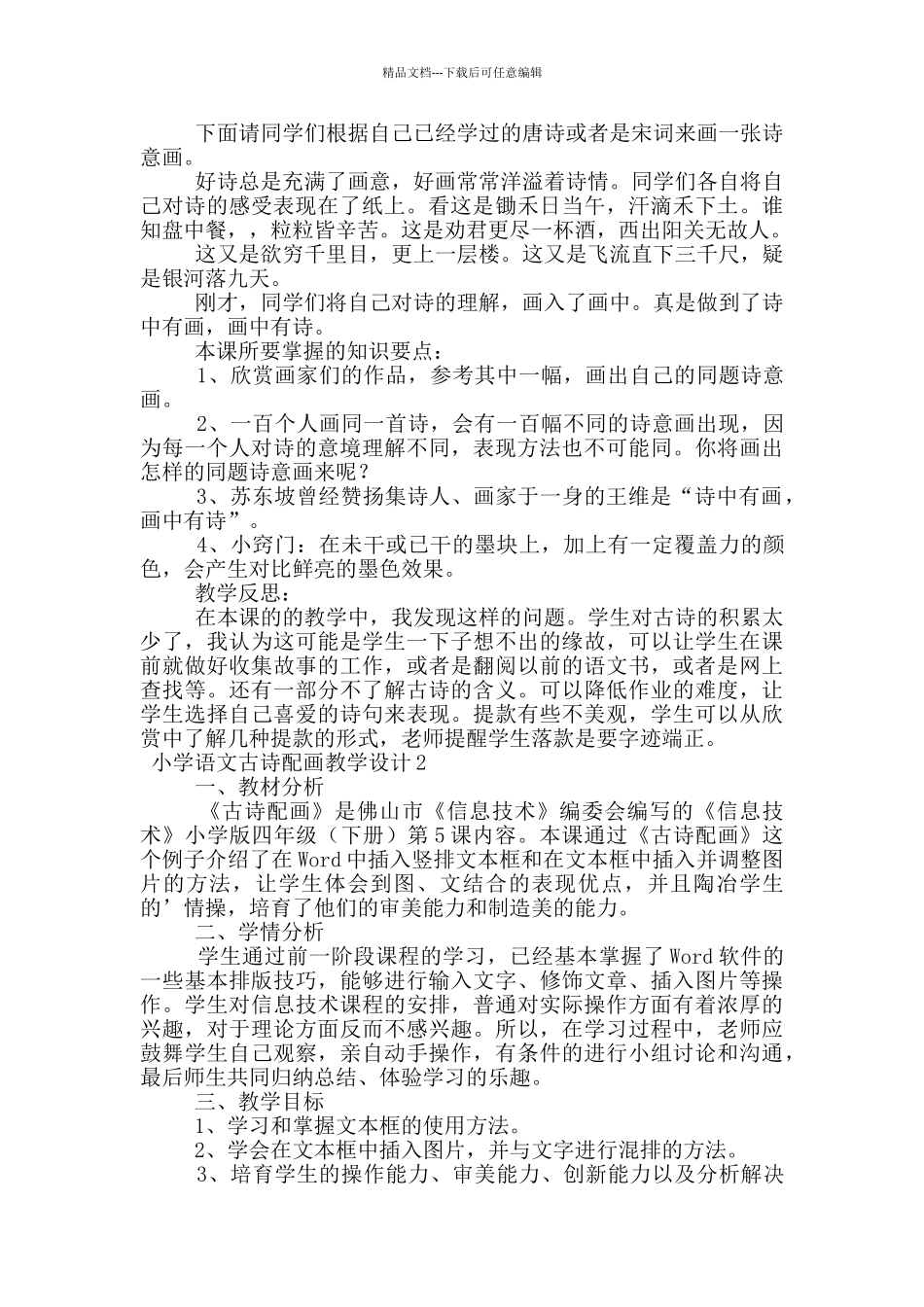 小学语文古诗配画教学设计范文_第2页