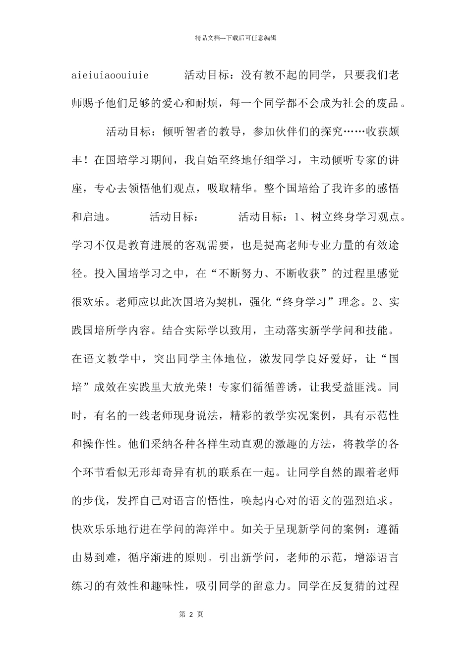 小学语文教学总结汇总5篇_第2页