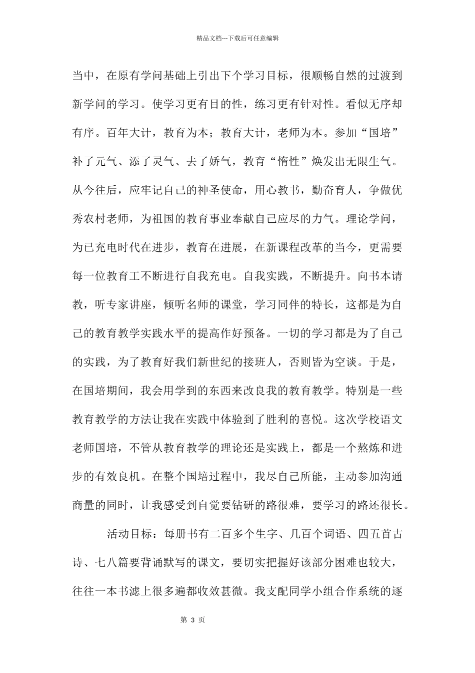 小学语文教学总结汇总5篇_第3页