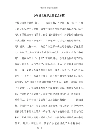 小学语文教学总结汇总5篇