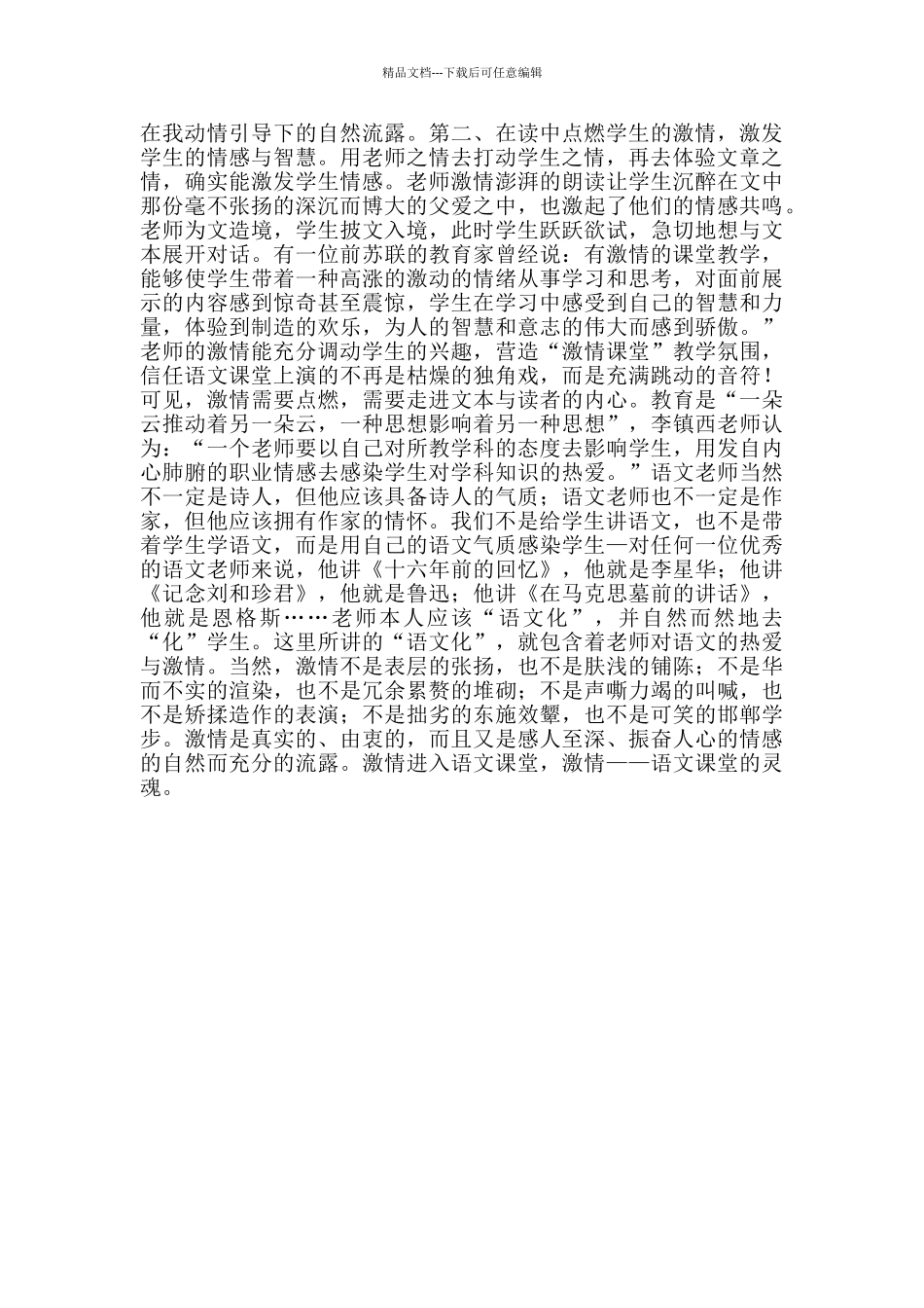 小学语文教学心得100篇_第2页