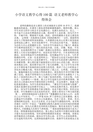 小学语文教学心得100篇