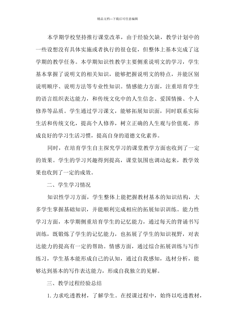 小学语文教学质量月活动个人总结_第3页