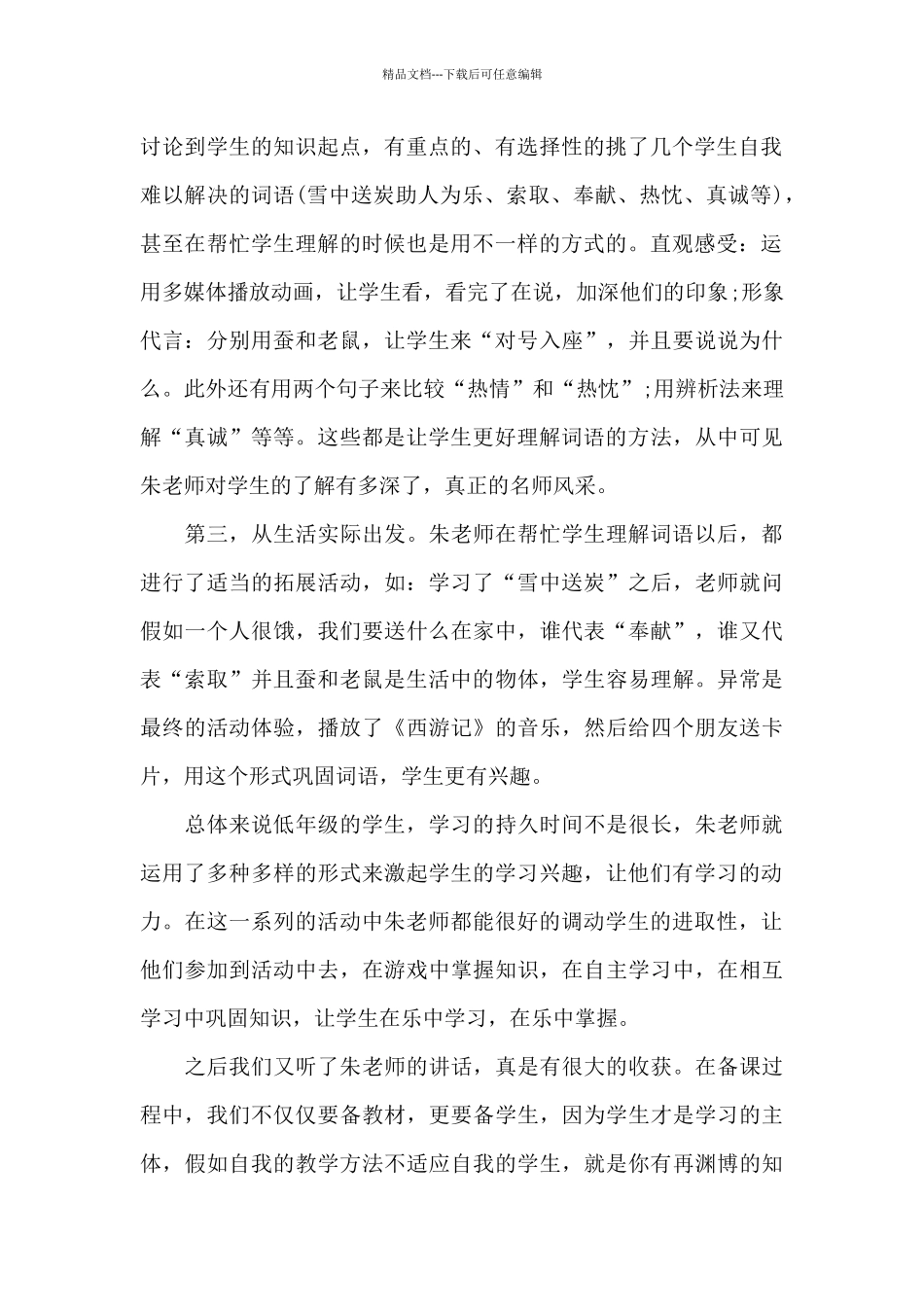 小学语文教学随笔三篇_第2页