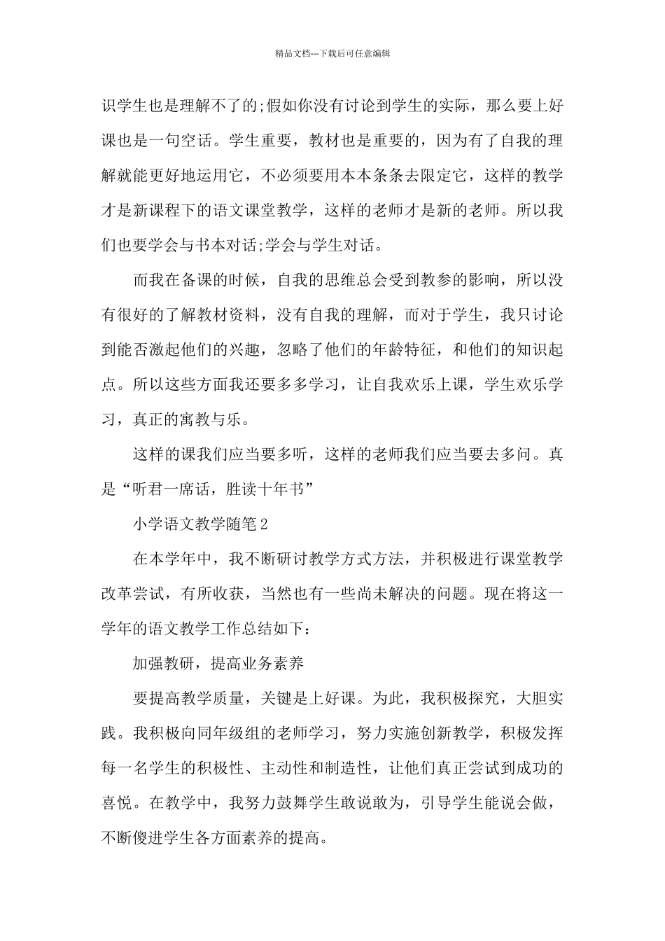 小学语文教学随笔三篇_第3页