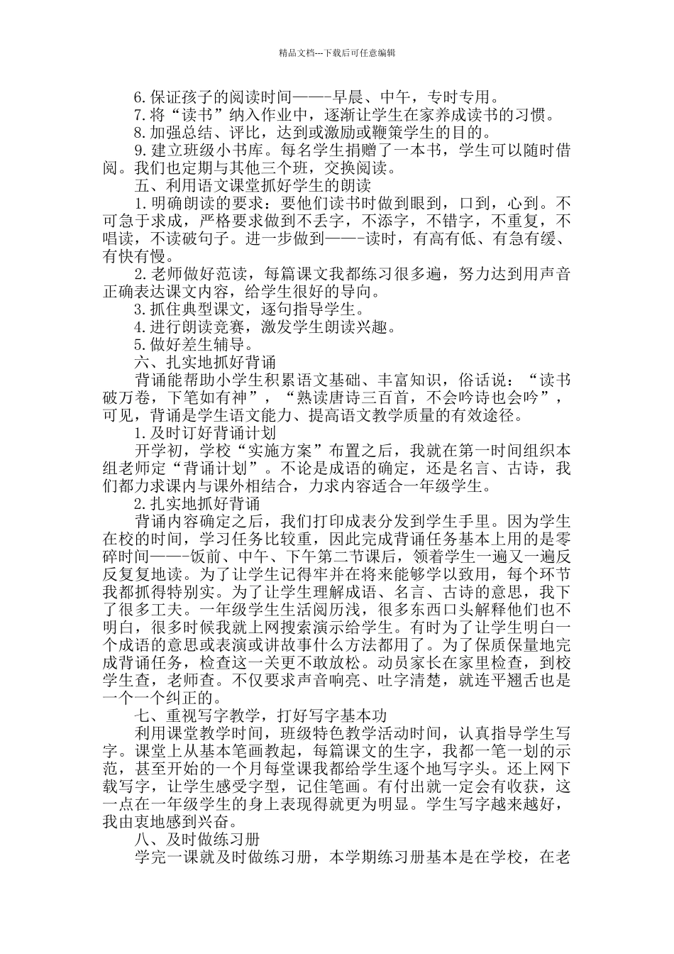 小学语文教师个人工作心得总结精选范文5篇_第2页