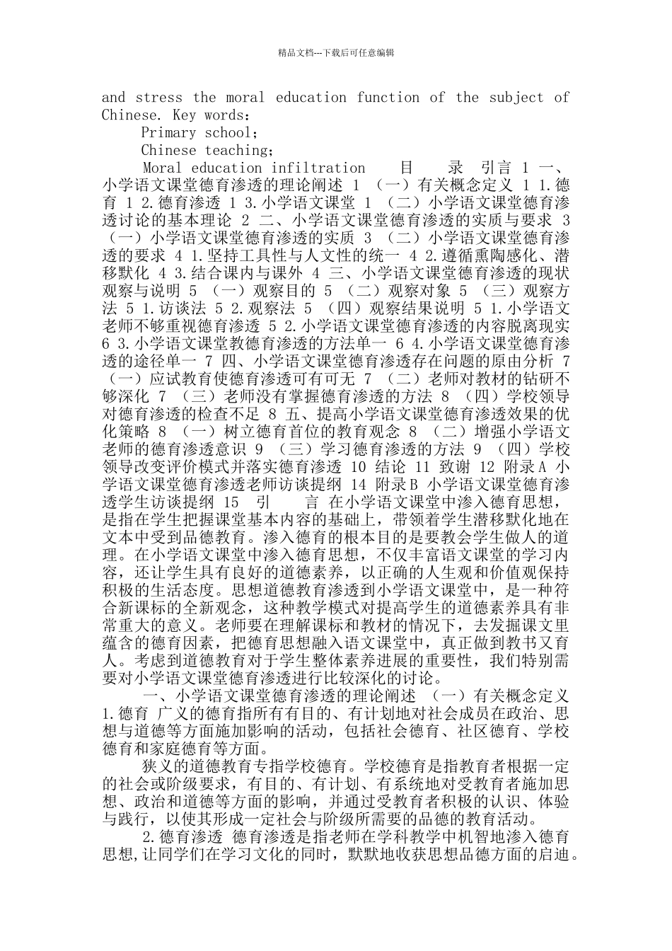 小学语文教学中德育渗透研究_第2页