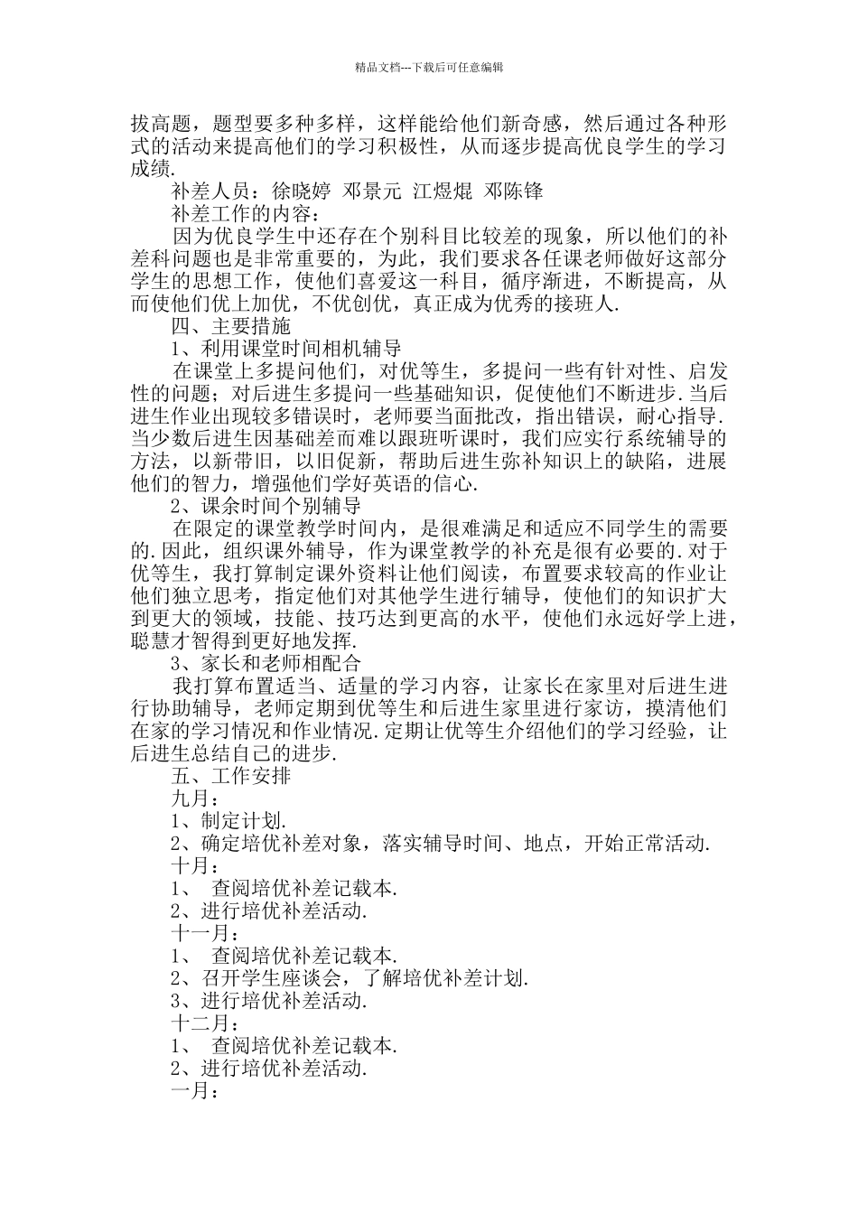 小学语文教师工作计划_第2页