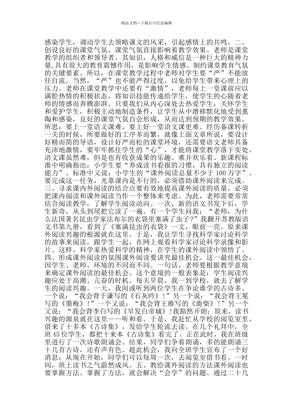 小学语文教师年度考核总结范文集锦_第3页