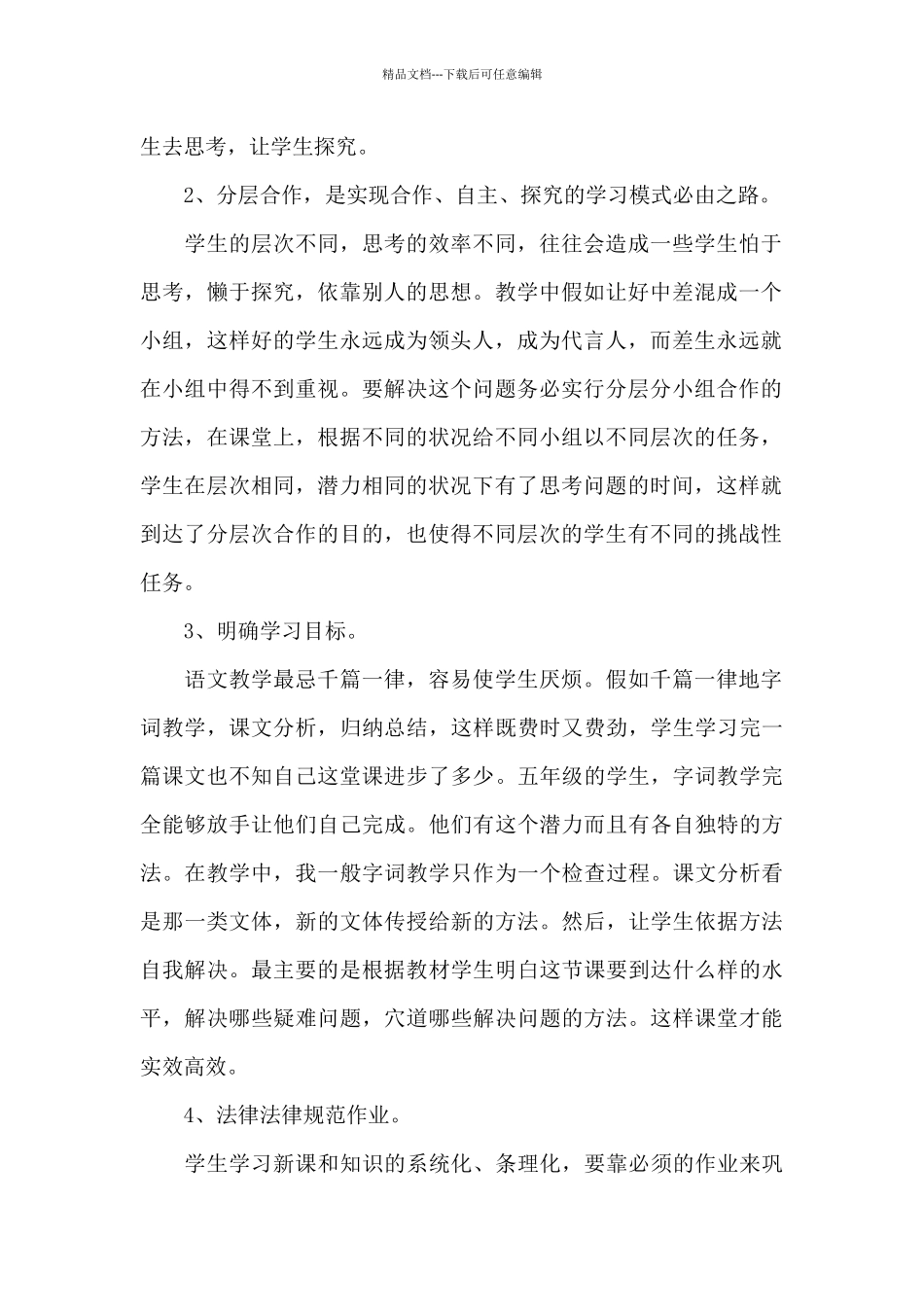 小学语文教师年度考核总结范文_第2页