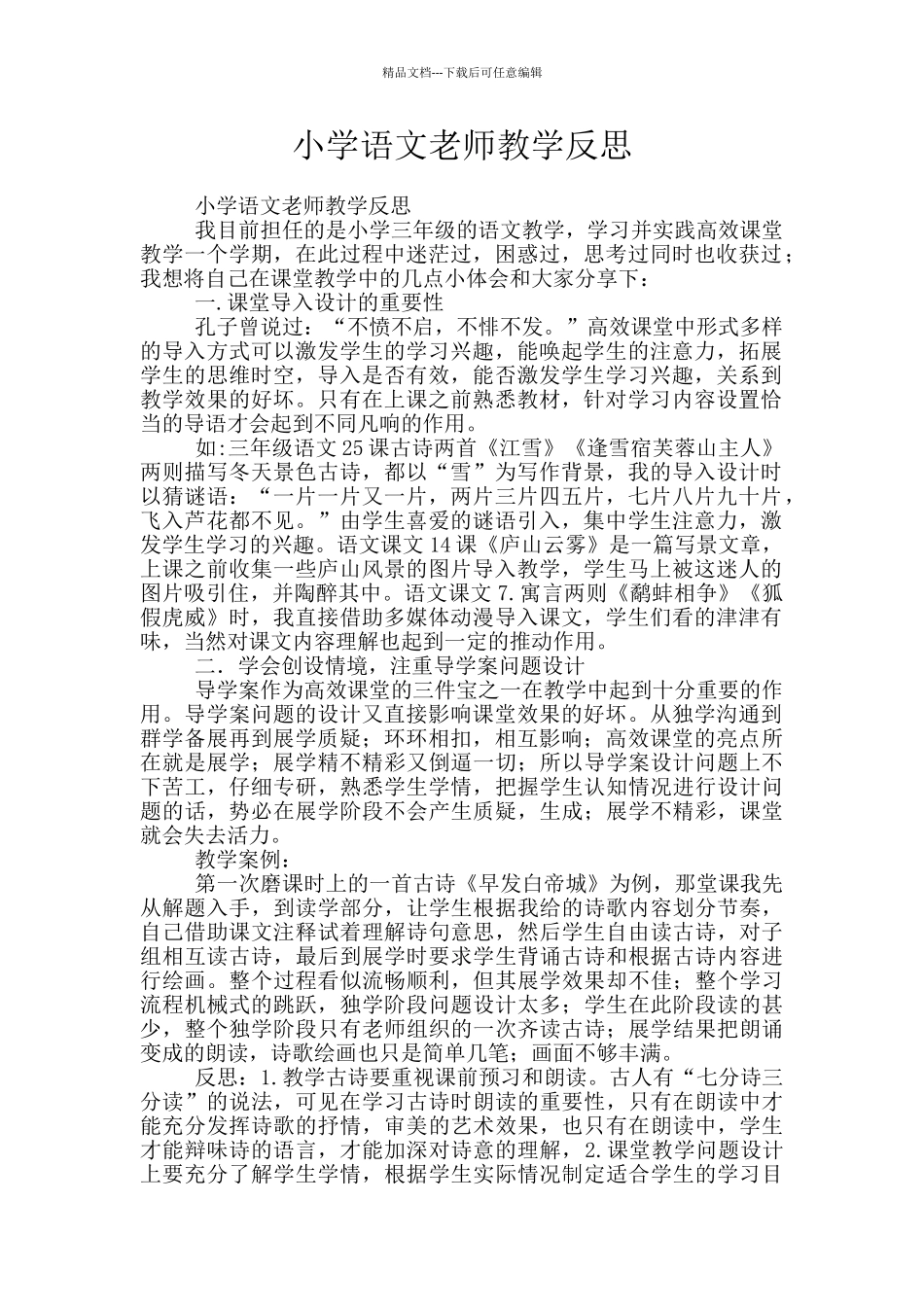 小学语文教师教学反思_第1页