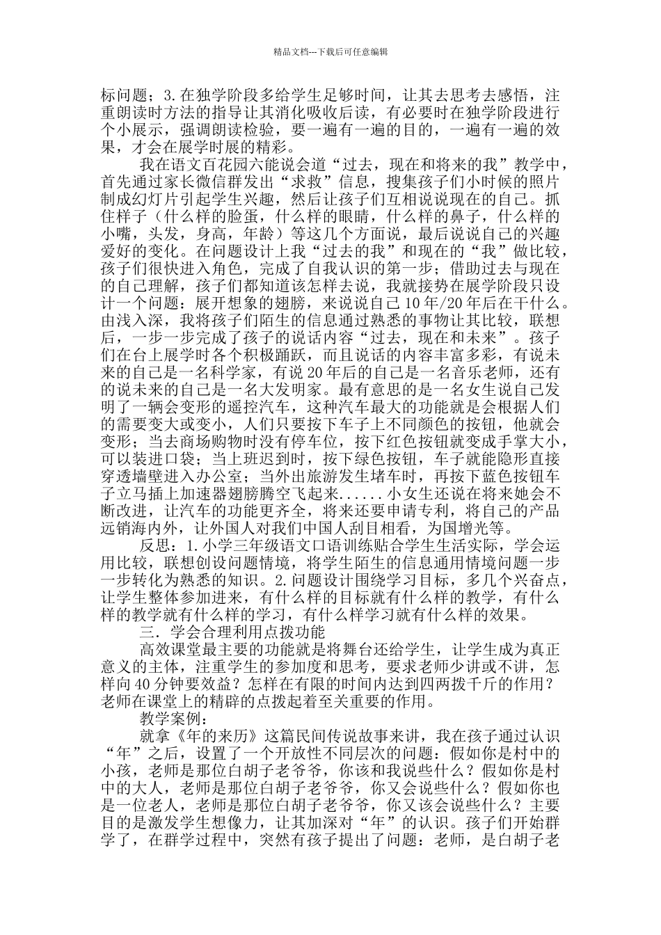 小学语文教师教学反思_第2页