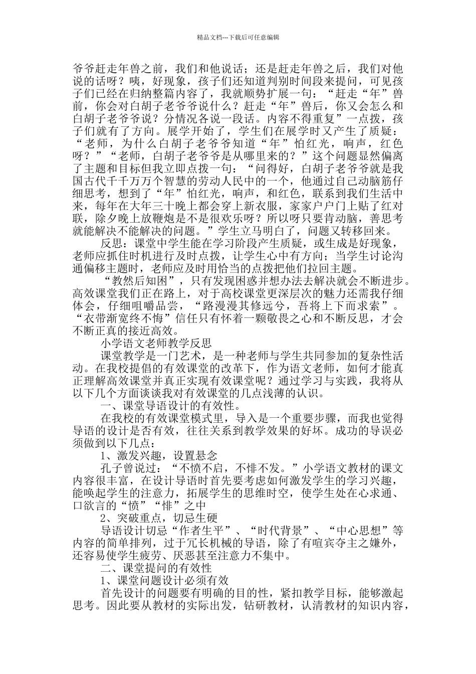 小学语文教师教学反思_第3页