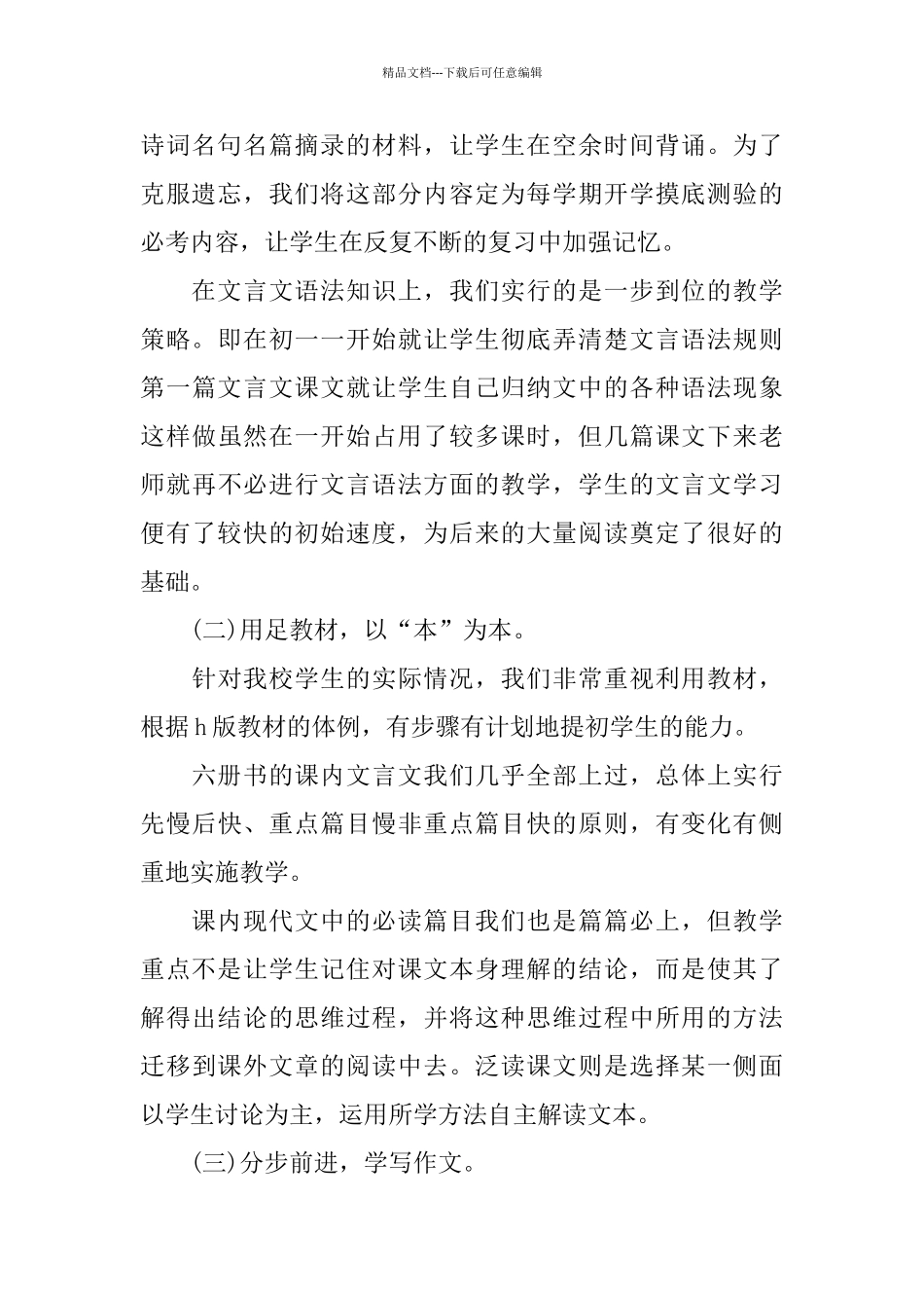 小学语文教师业务总结优秀范例_第2页