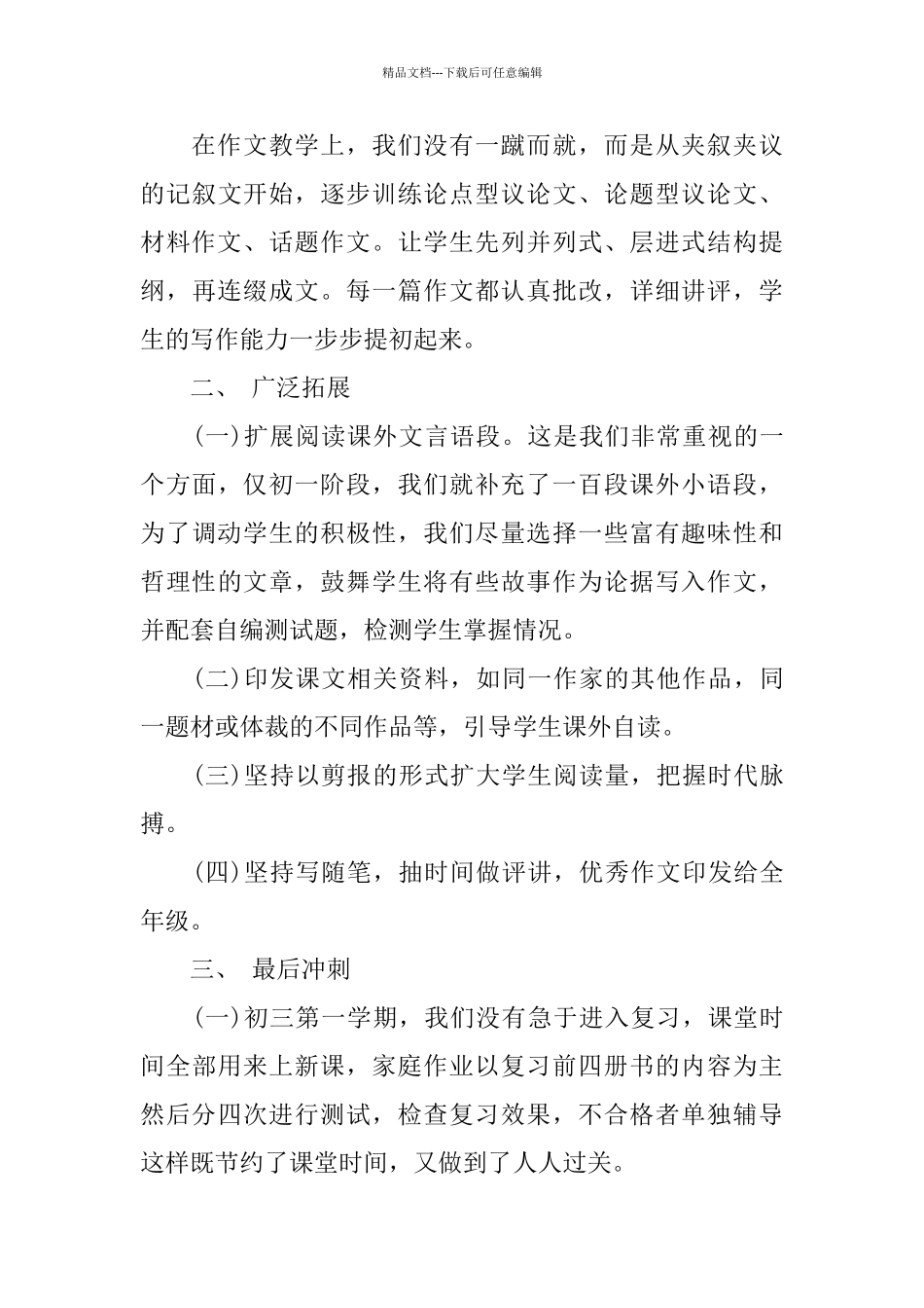小学语文教师业务总结优秀范例_第3页