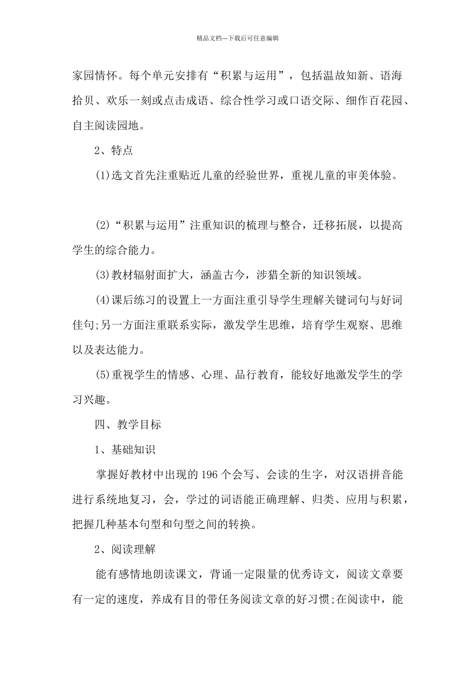 小学语文教师继续教育个人总结9篇_第2页