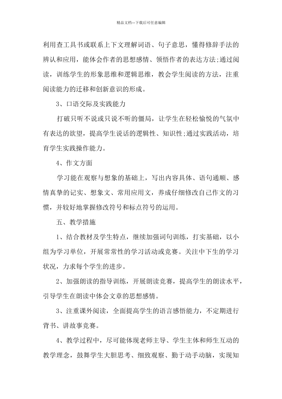 小学语文教师继续教育个人总结9篇_第3页