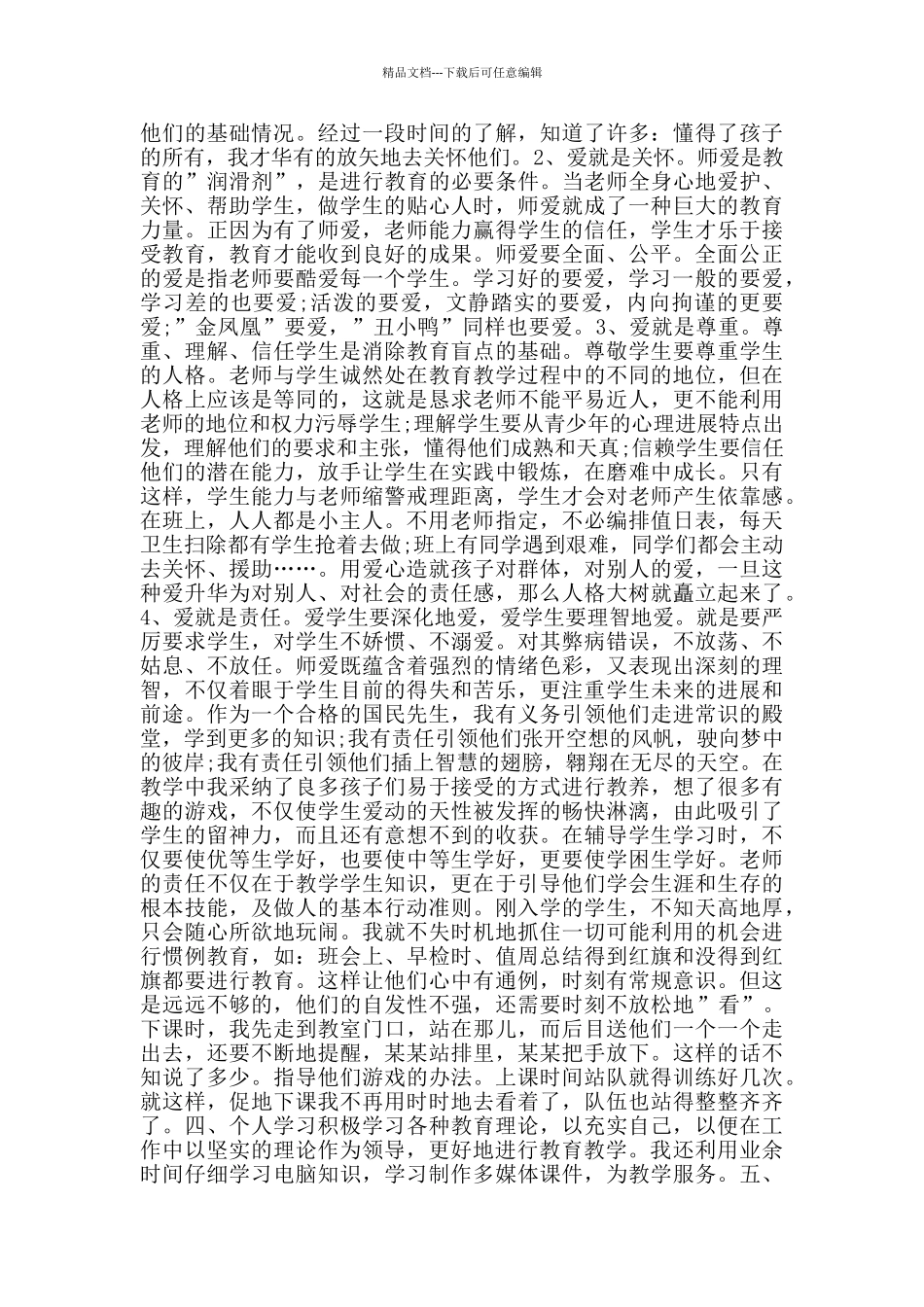 小学语文教师个人工作范文_第2页