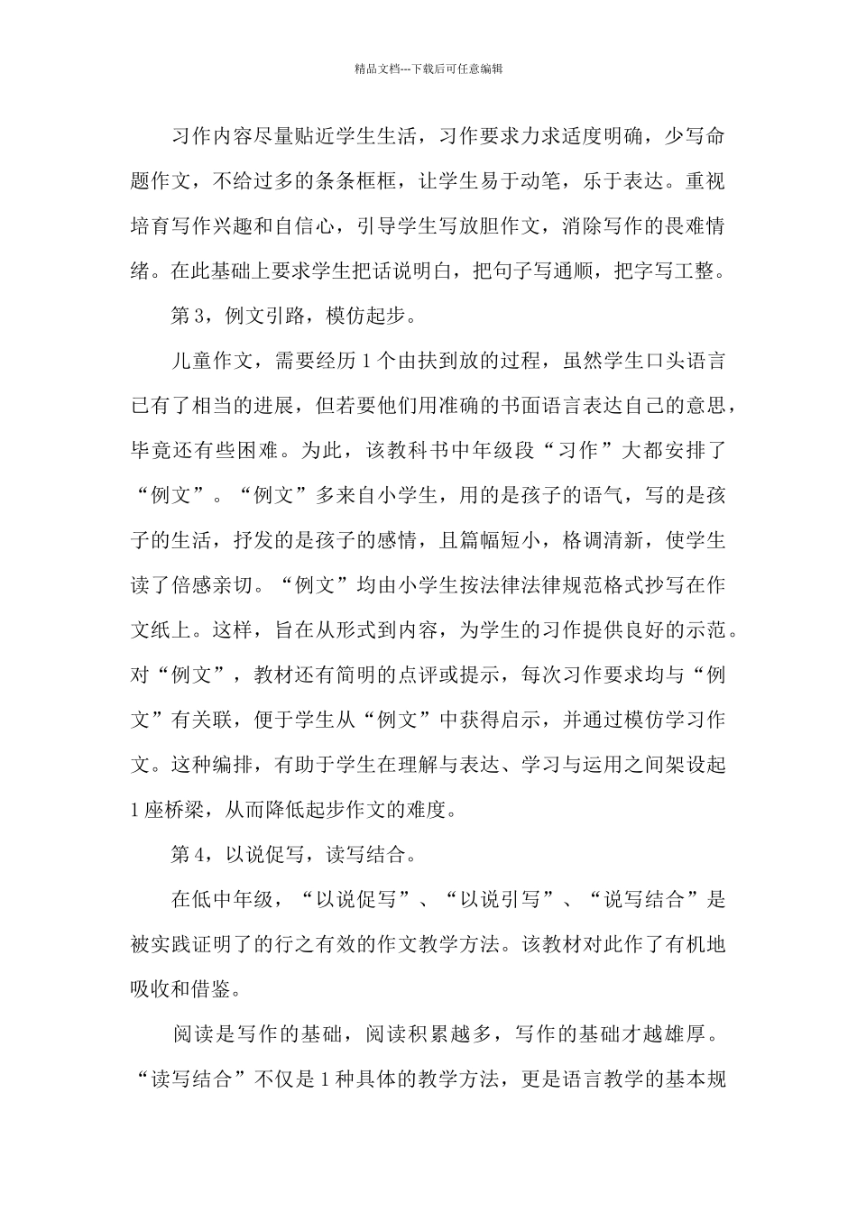 小学语文教师培训学习心得体会通用范文五篇_第2页