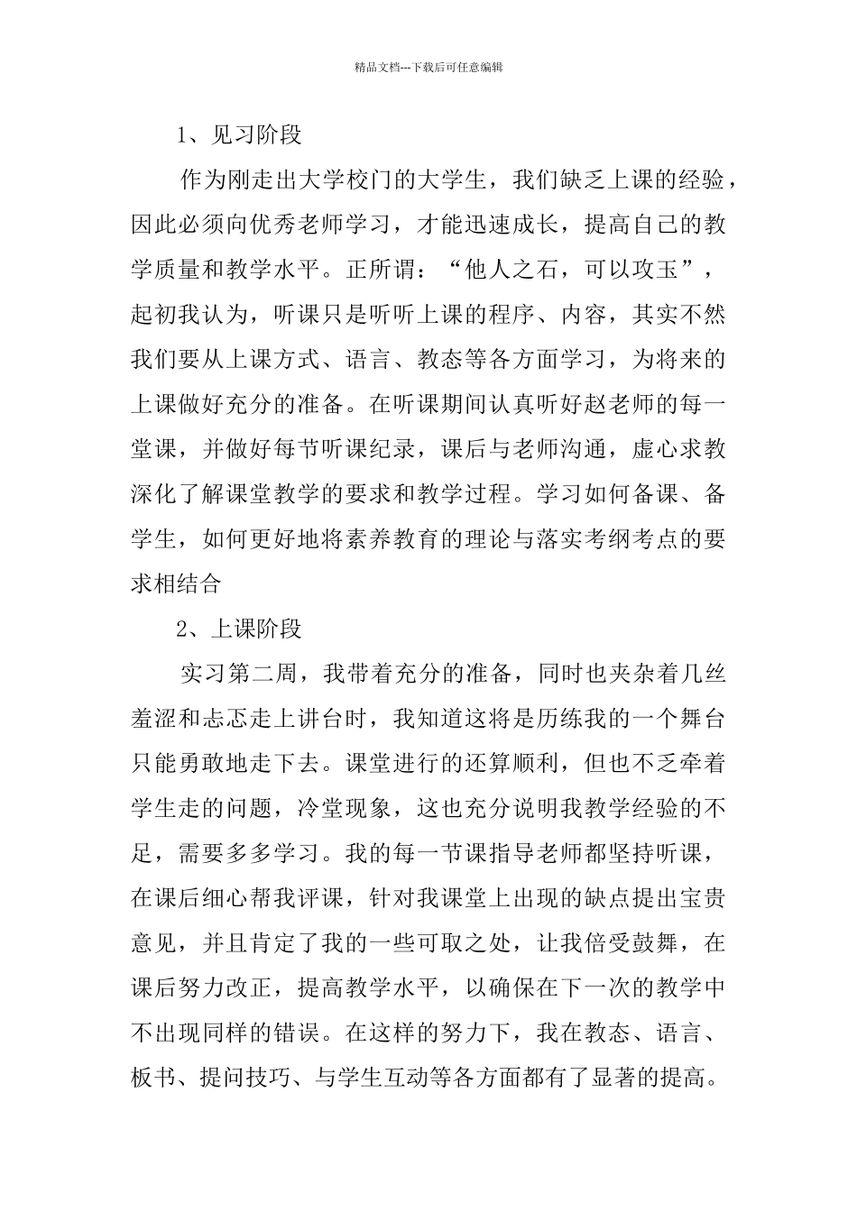 小学语文教师试用期工作总结范文_第2页