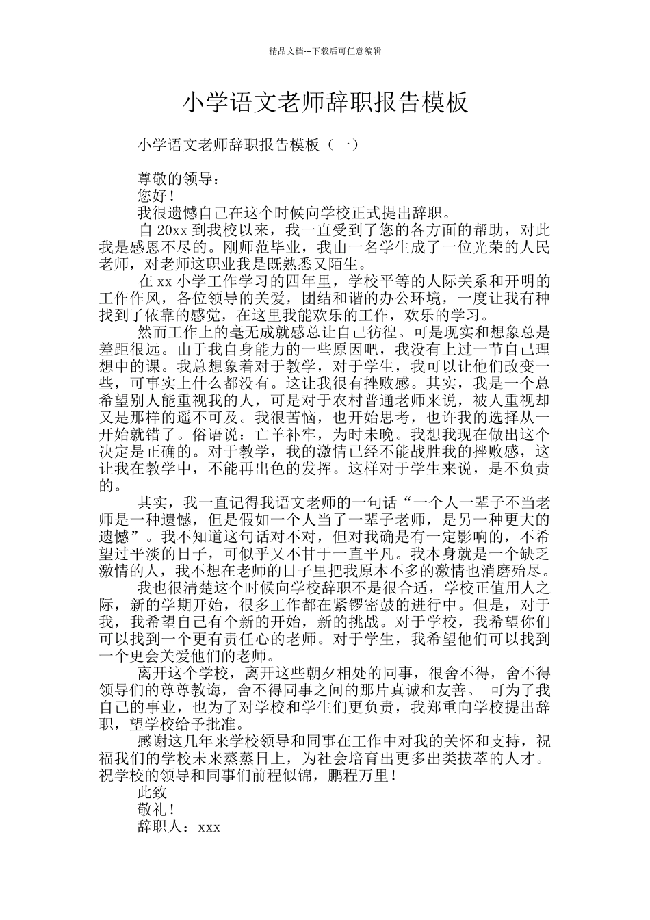 小学语文教师辞职报告模板_第1页