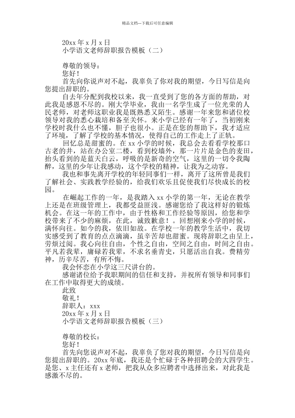 小学语文教师辞职报告模板_第2页