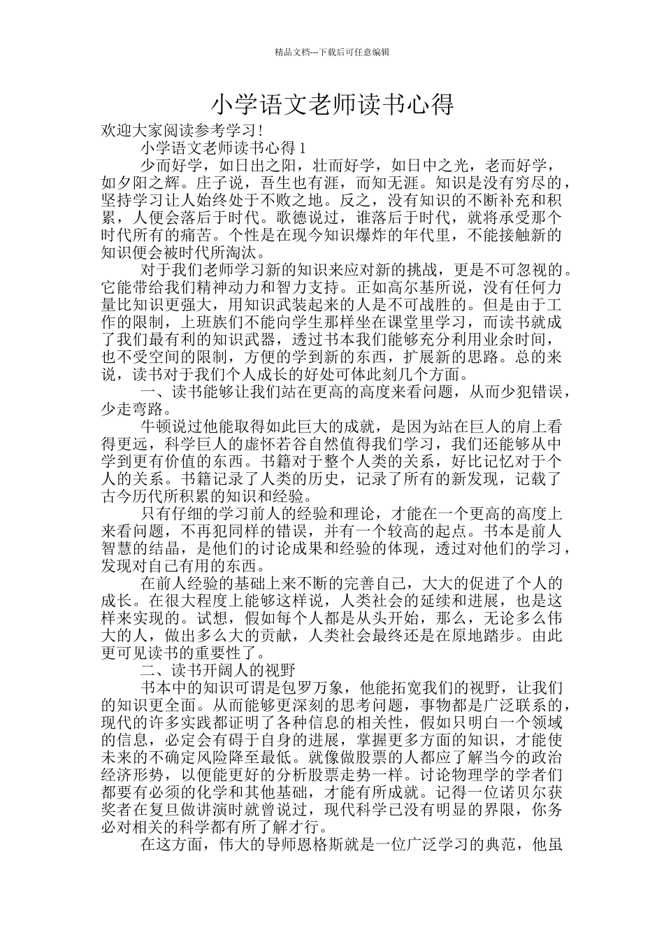 小学语文教师读书心得_第1页