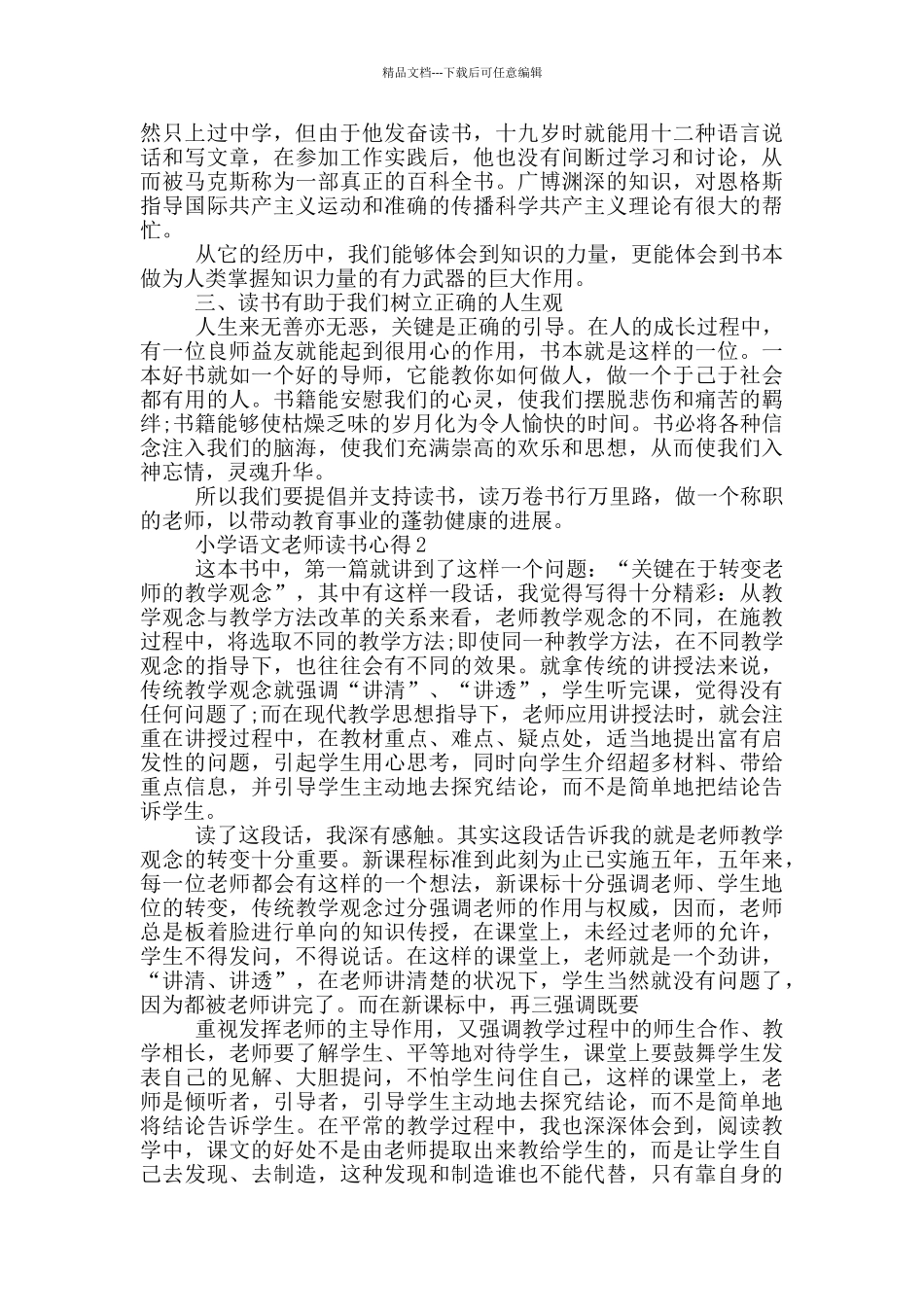 小学语文教师读书心得_第2页