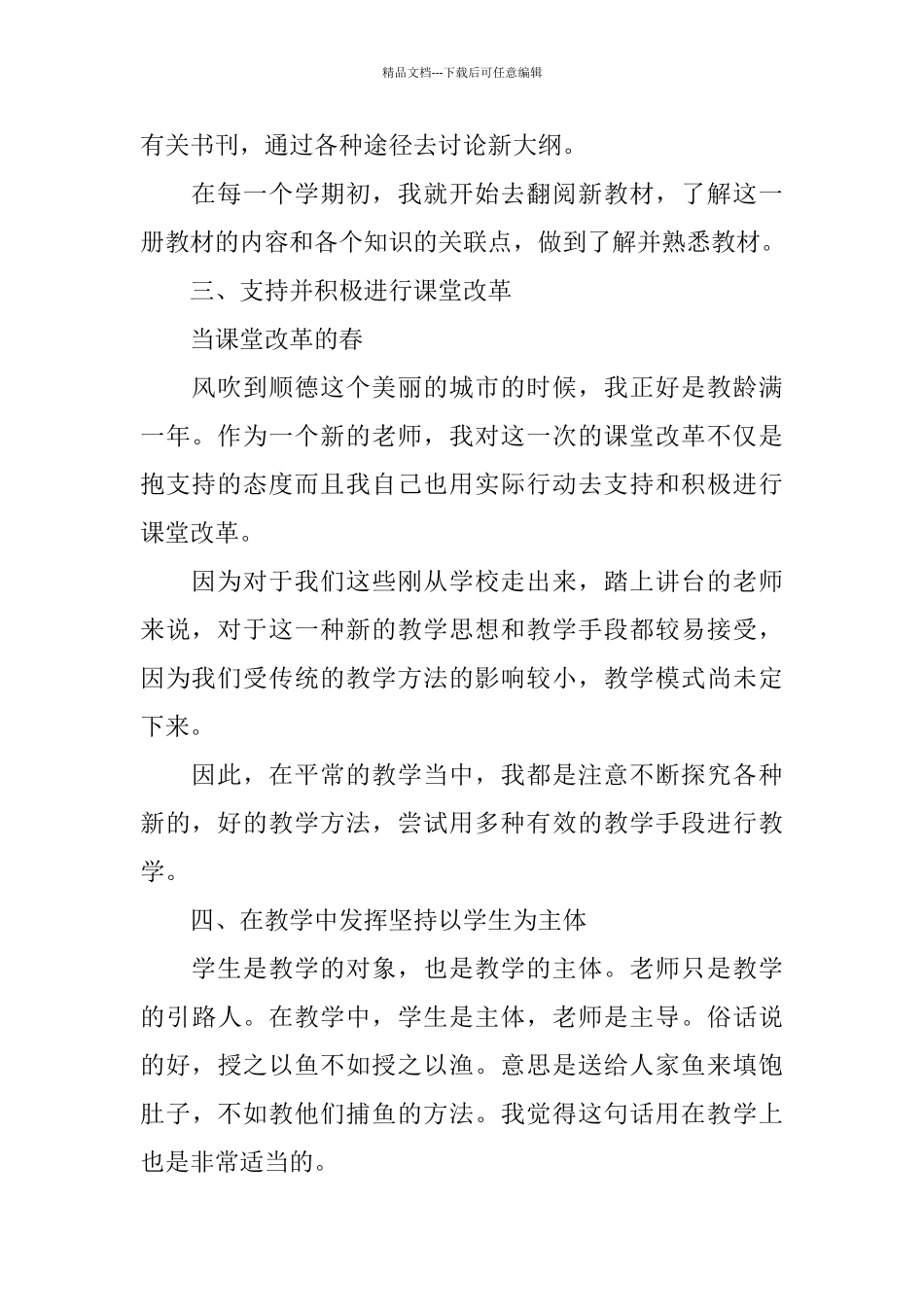 小学语文教师年度工作报告范文5篇_第2页