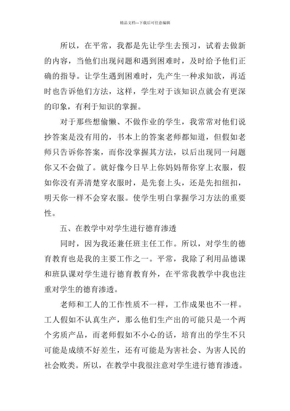 小学语文教师年度工作报告范文5篇_第3页
