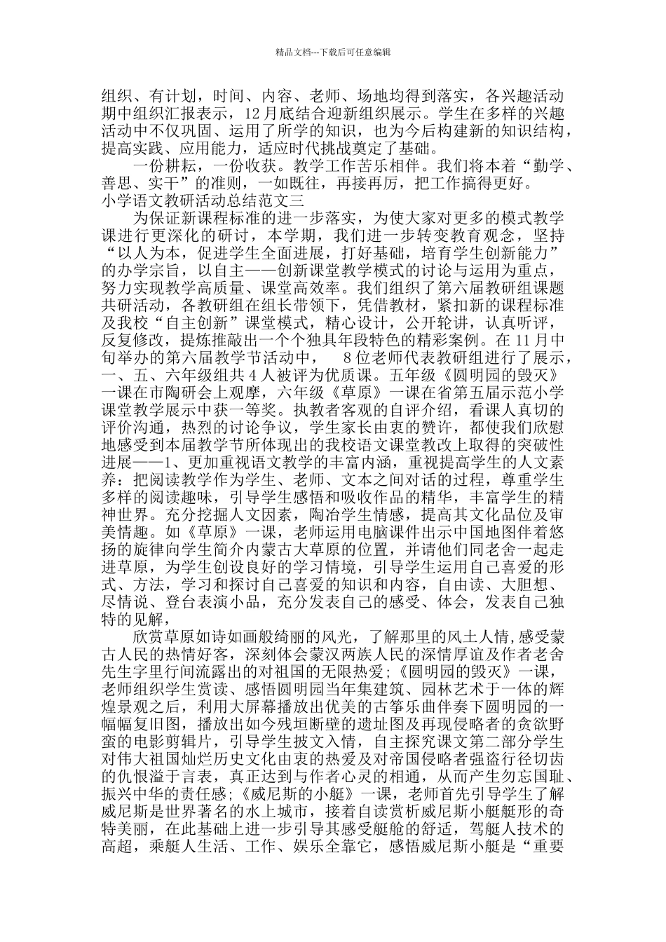 小学语文教研活动总结_第3页
