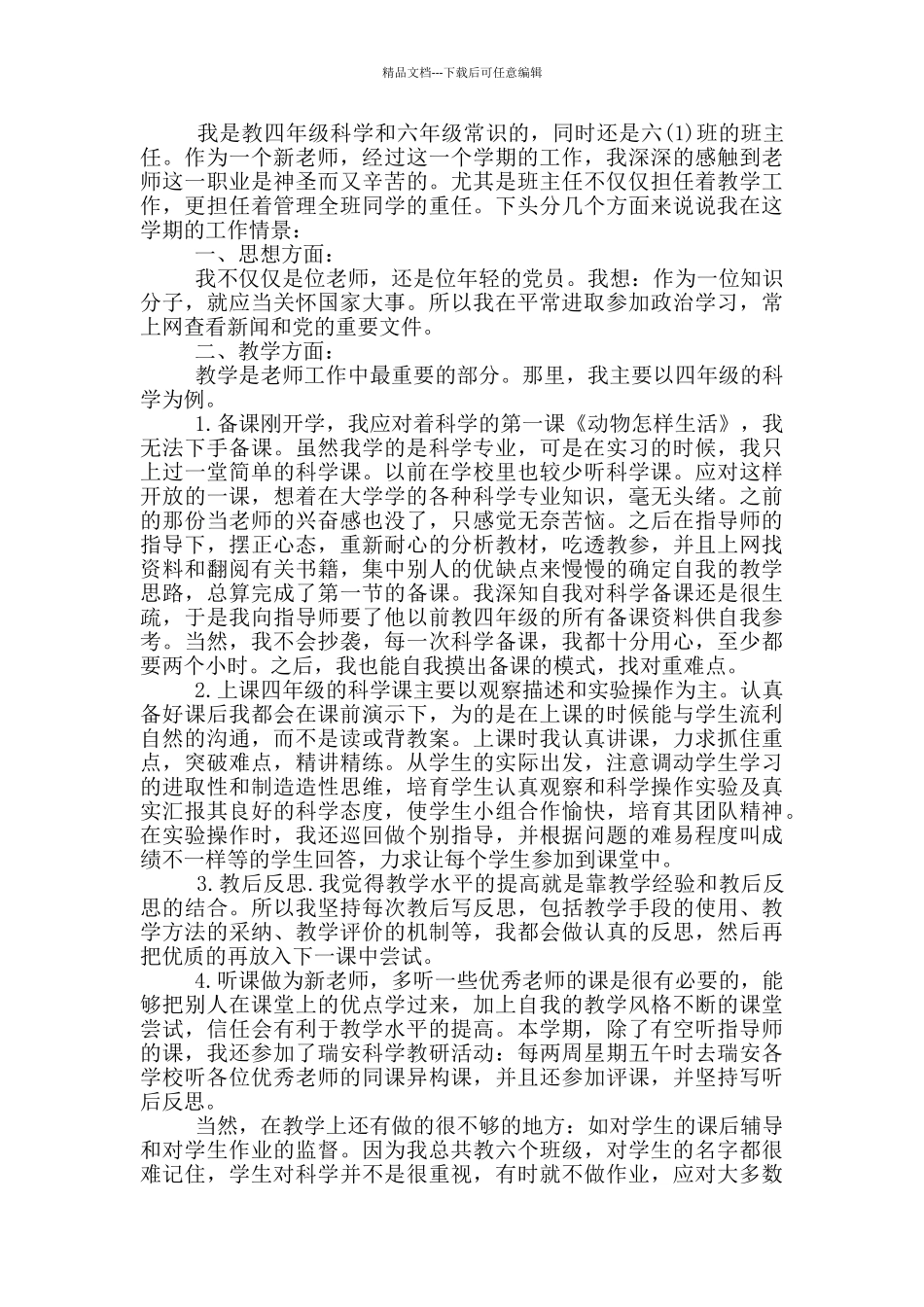 小学语文教师的自我评价通用模板五篇_第3页