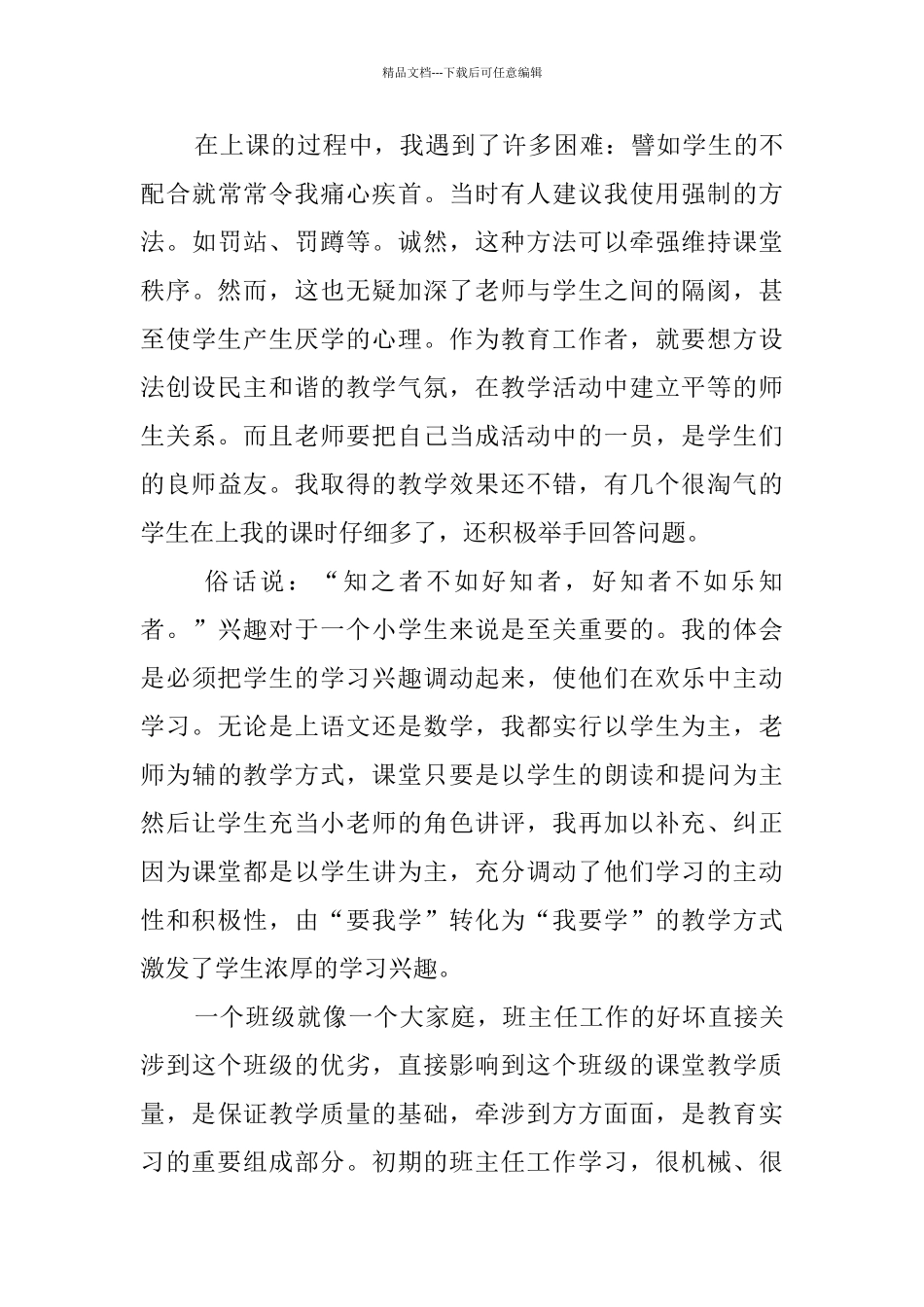 小学语文教育实习报告_第3页