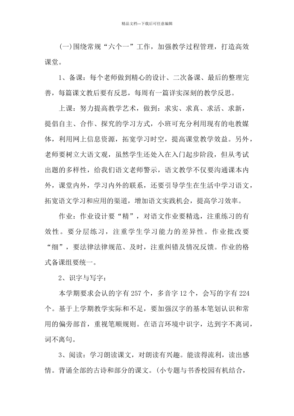 小学语文新教师工作计划6篇_第2页