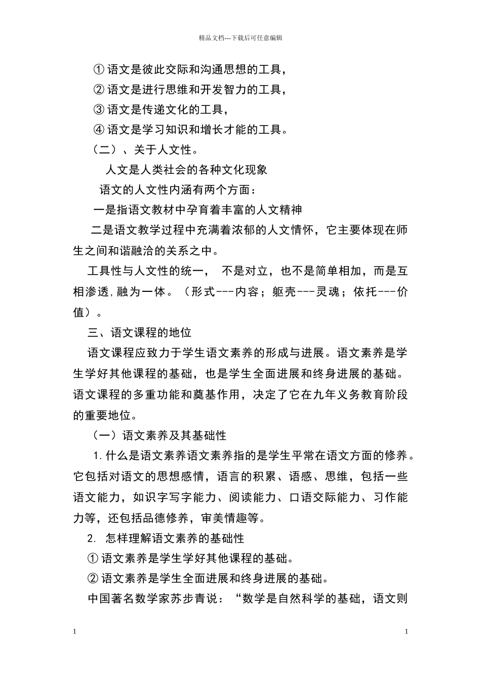 小学语文新课程标准解读_第2页